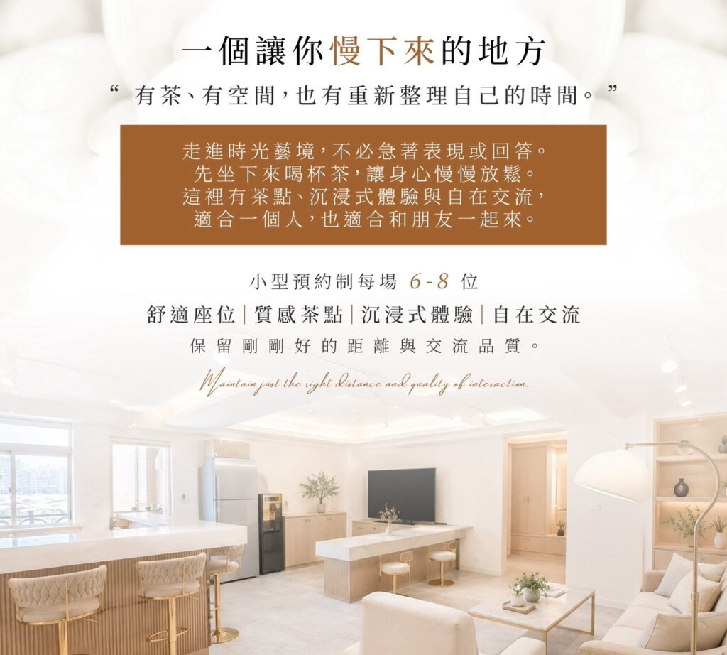 時光藝境介紹