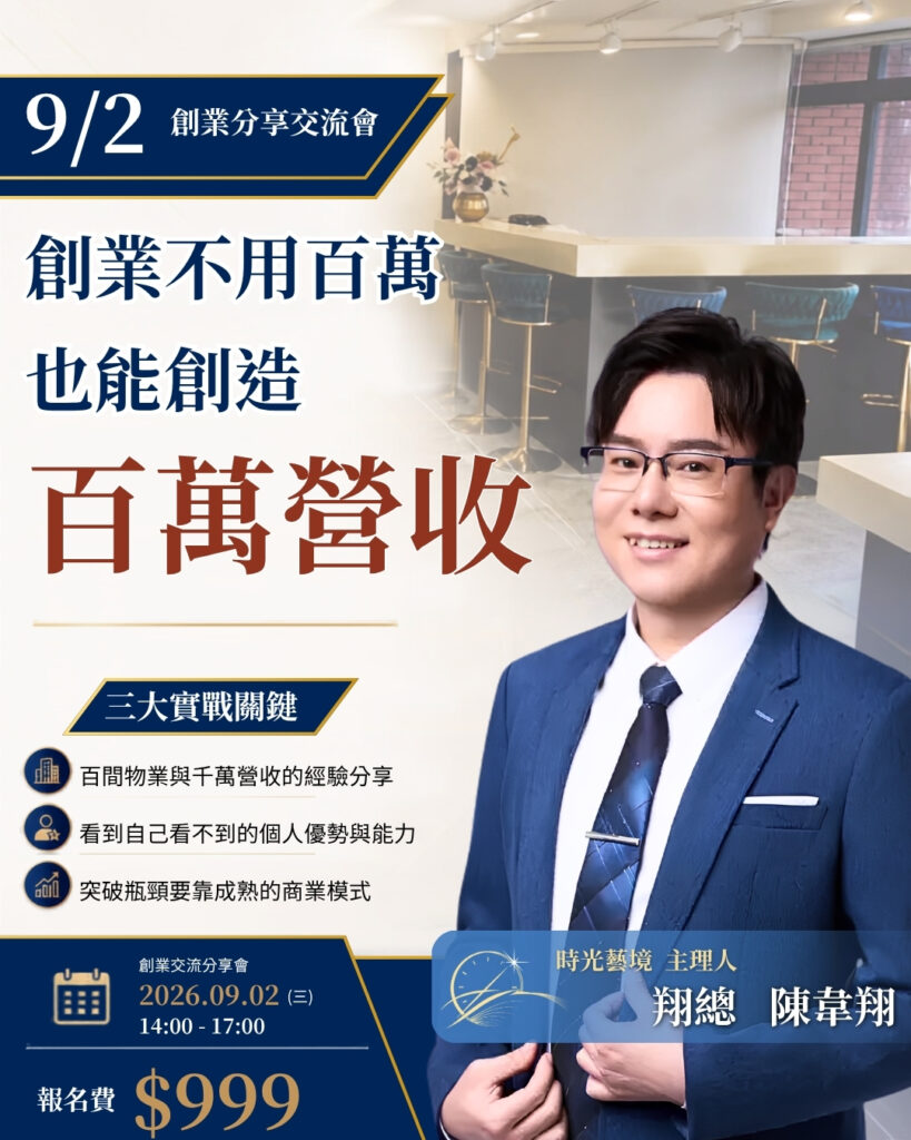 創業不用花到一百萬，也能創造百萬的營收 文章縮圖